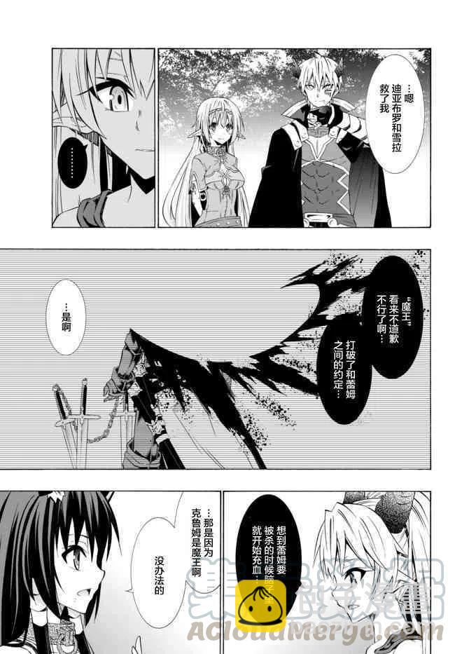異世界魔王與召喚少女的奴隸魔術 - 第74話 - 1