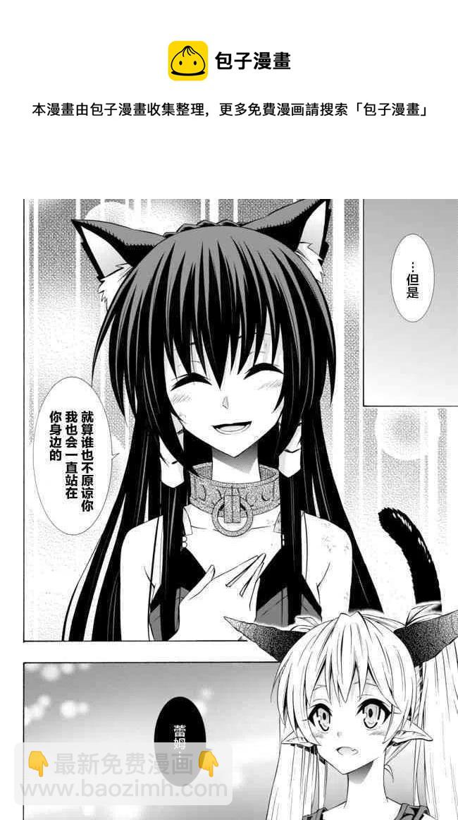異世界魔王與召喚少女的奴隸魔術 - 第74話 - 2