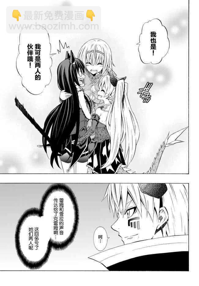 異世界魔王與召喚少女的奴隸魔術 - 第74話 - 3