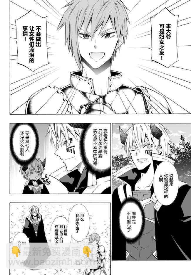 異世界魔王與召喚少女的奴隸魔術 - 第74話 - 3
