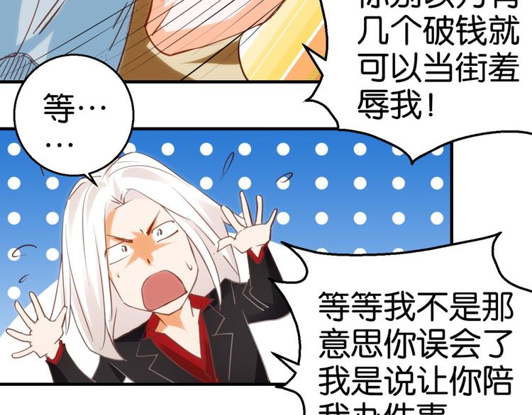 第11话 赔我或者陪我&hellip;(1/2)-第11话