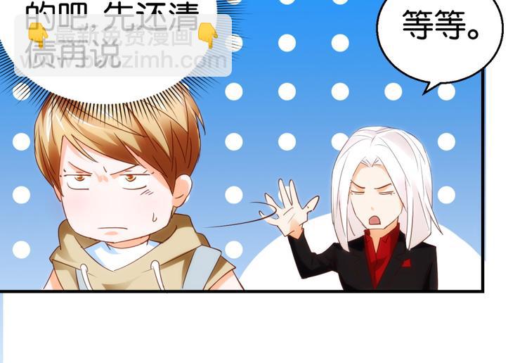 第11话 赔我或者陪我&hellip;(1/2)-第11话