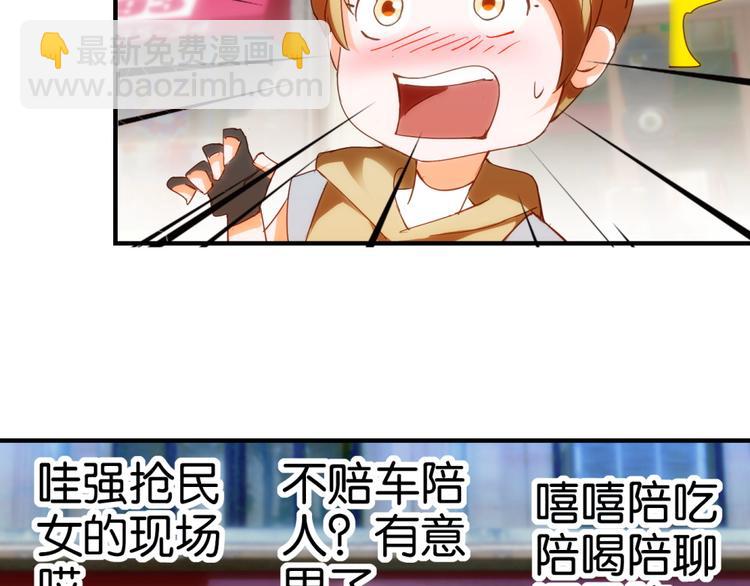 第11话 赔我或者陪我&hellip;(1/2)-第11话