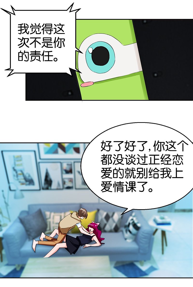 第26话 背景板男友-第43话