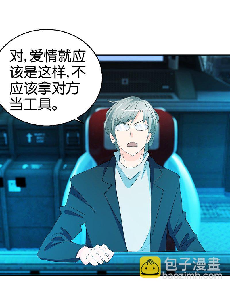 第26话 背景板男友-第43话