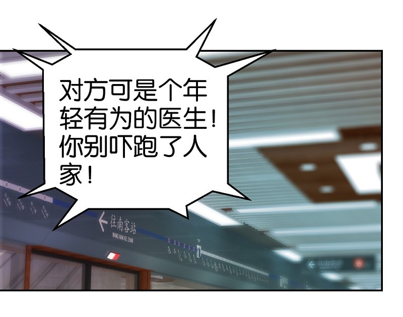 第28话 地铁上的浪漫绅士-第45话