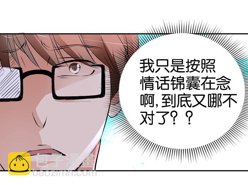 第32话 硬直情话受不了-第49话