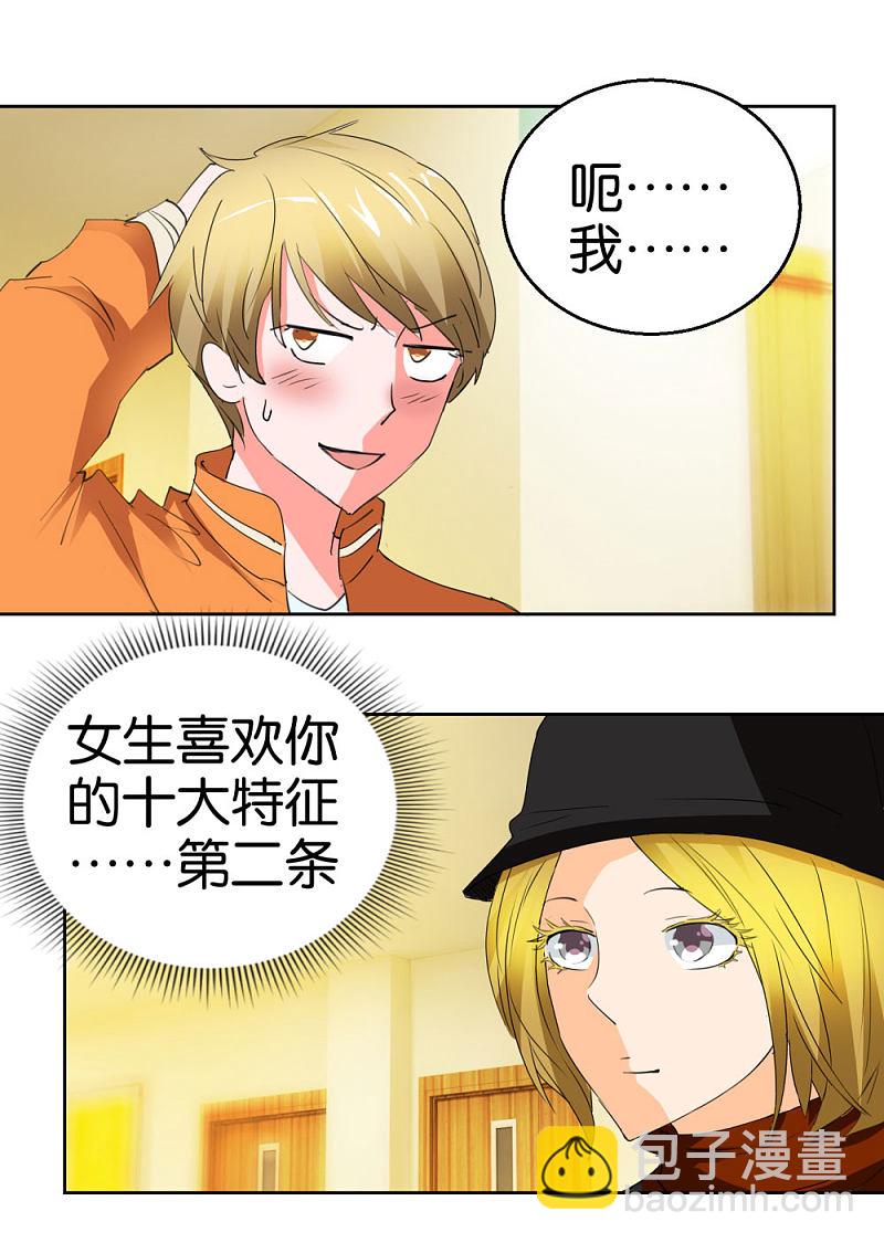 第38话 女生喜欢你的十大特征-第55话