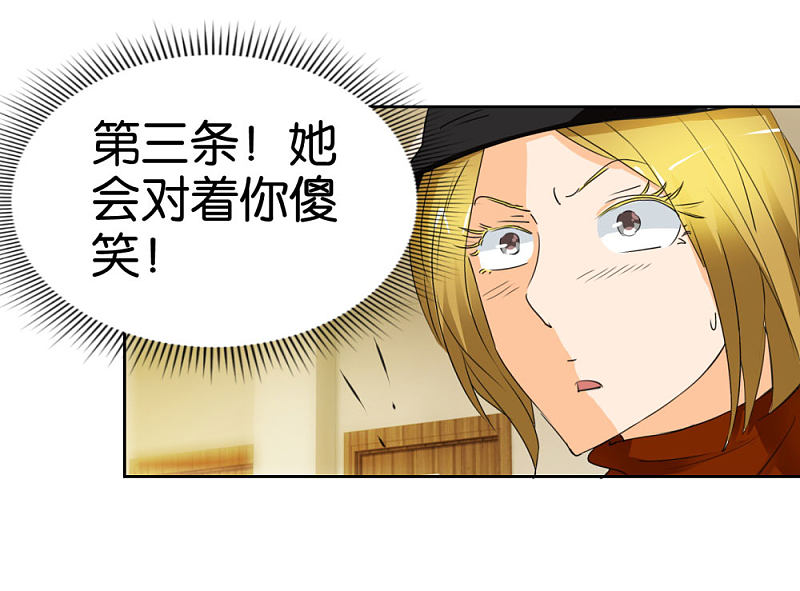 第38话 女生喜欢你的十大特征-第55话