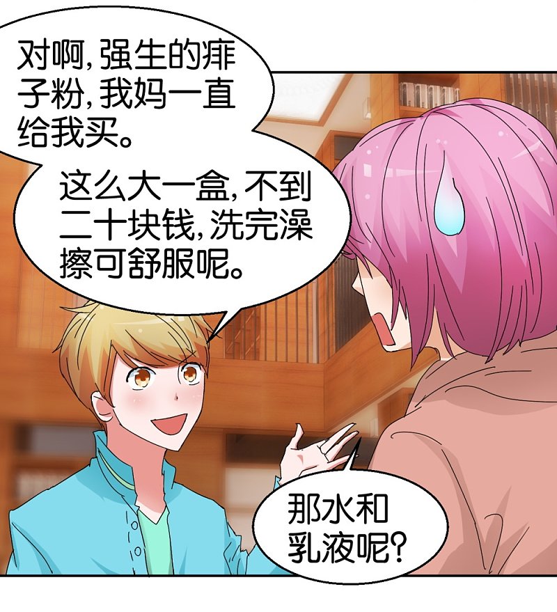 第52话 换水女汉子-第75话