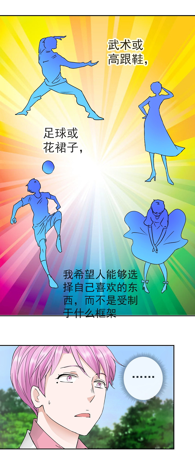 第60话 伍诗尔的改变-第87话