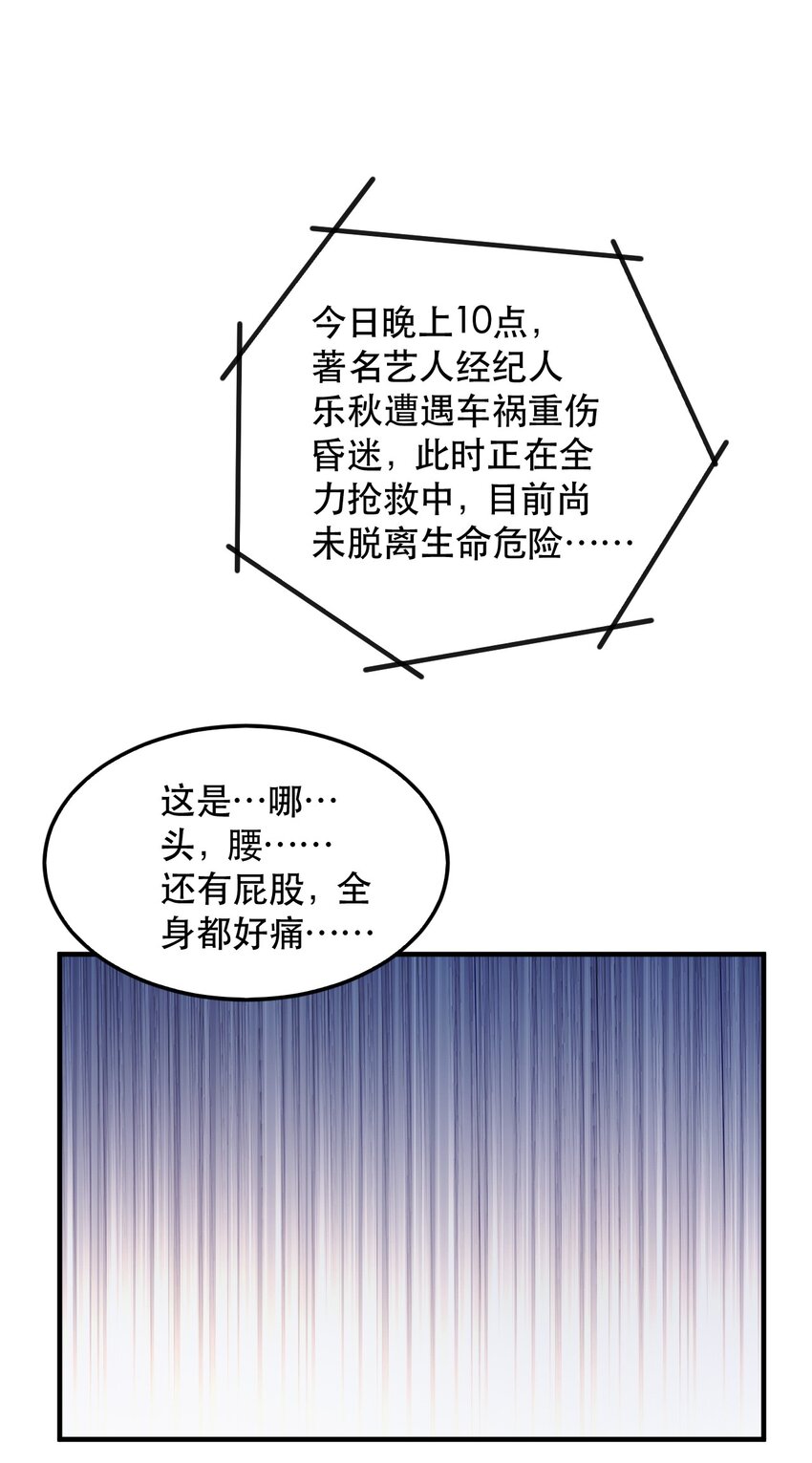 異世界偶像經紀人 - 001 我真的穿越了？(1/2) - 2