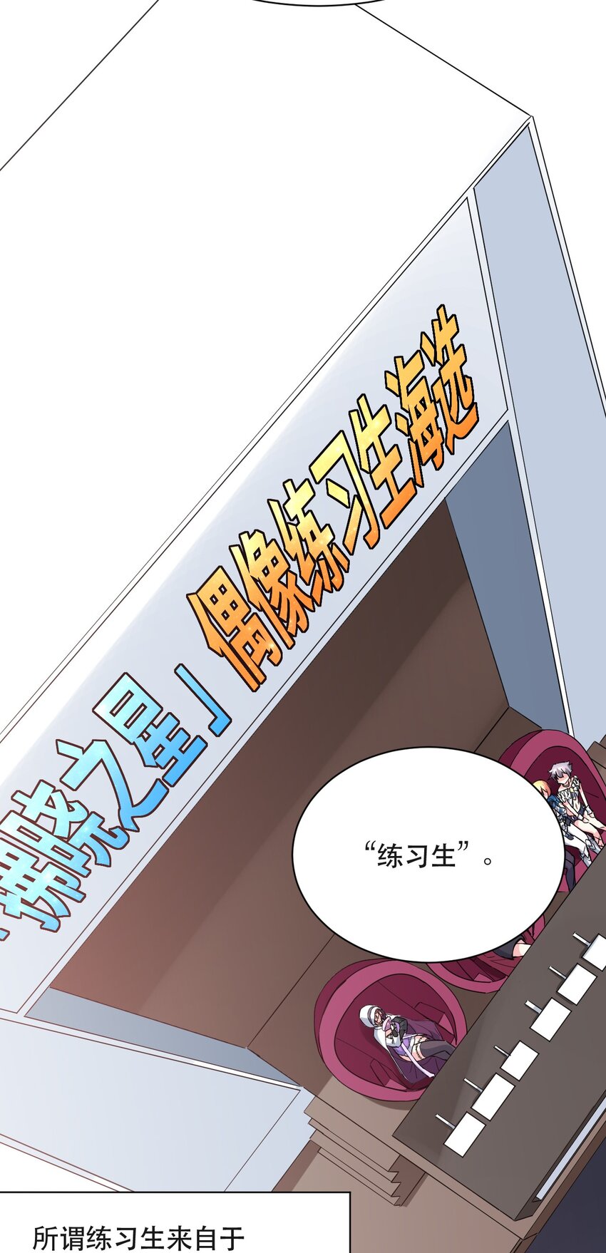 013 偶像练习生！启动！(1/2)-第13话