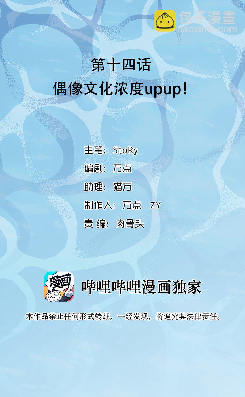 異世界偶像經紀人 - 014 偶像文化濃度upup！(1/2) - 2