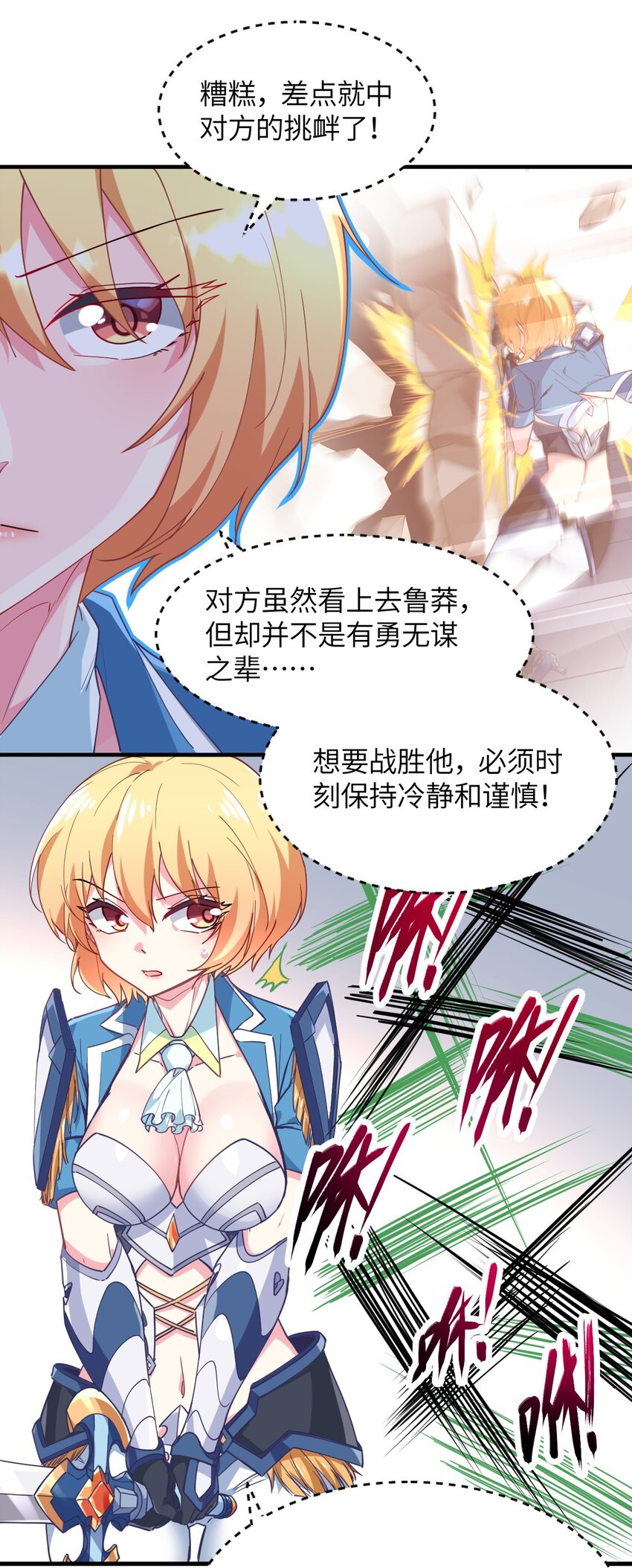 021 吸、吸血鬼？(1/2)-第23话