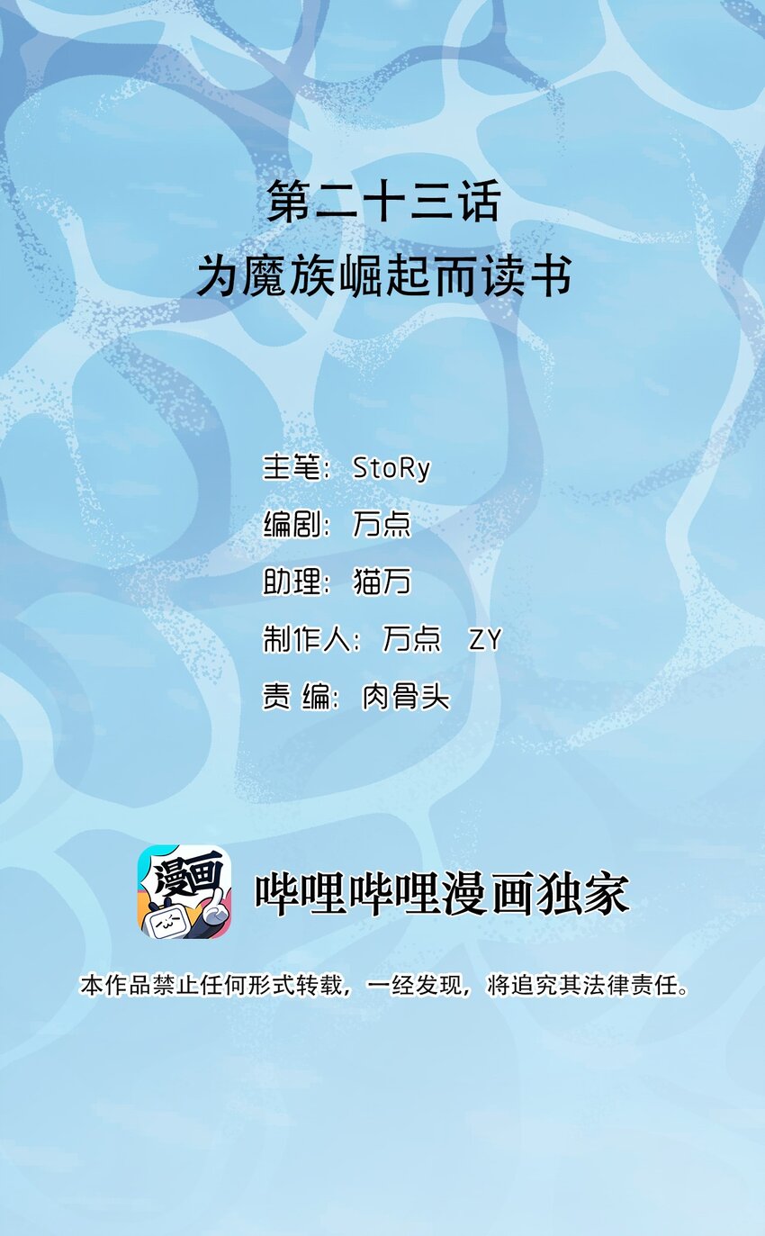 023 为魔族崛起而读书(1/2)-第25话