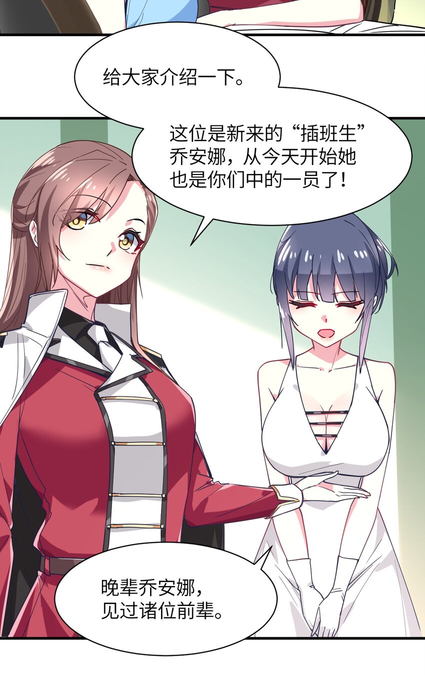 025 插班生于希亚的敌意(1/2)-第27话