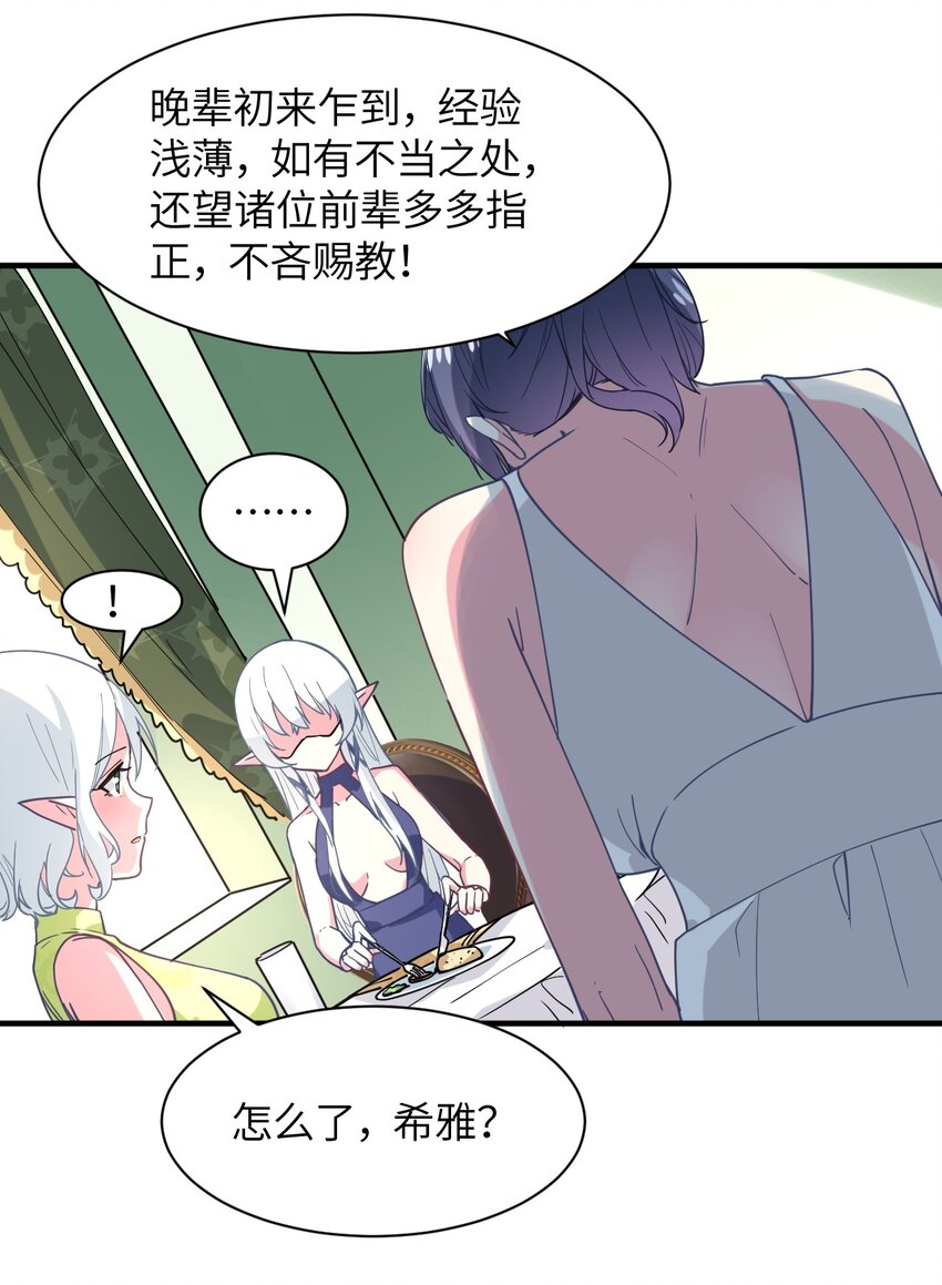 025 插班生于希亚的敌意(1/2)-第27话