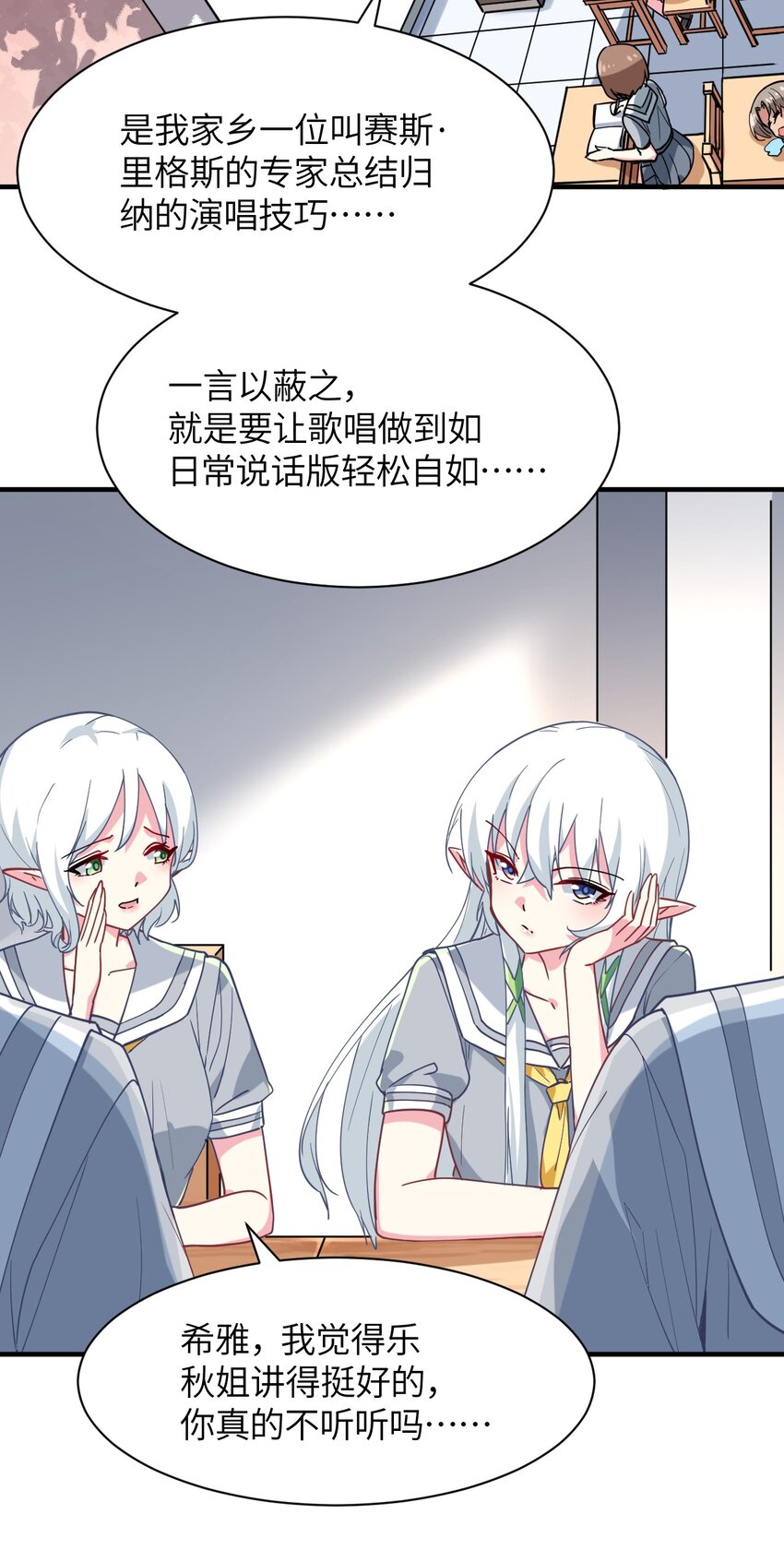 025 插班生于希亚的敌意(1/2)-第27话