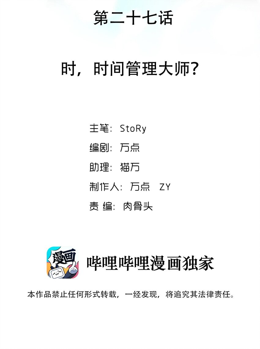 027 时，时间管理大师？(1/2)-第29话