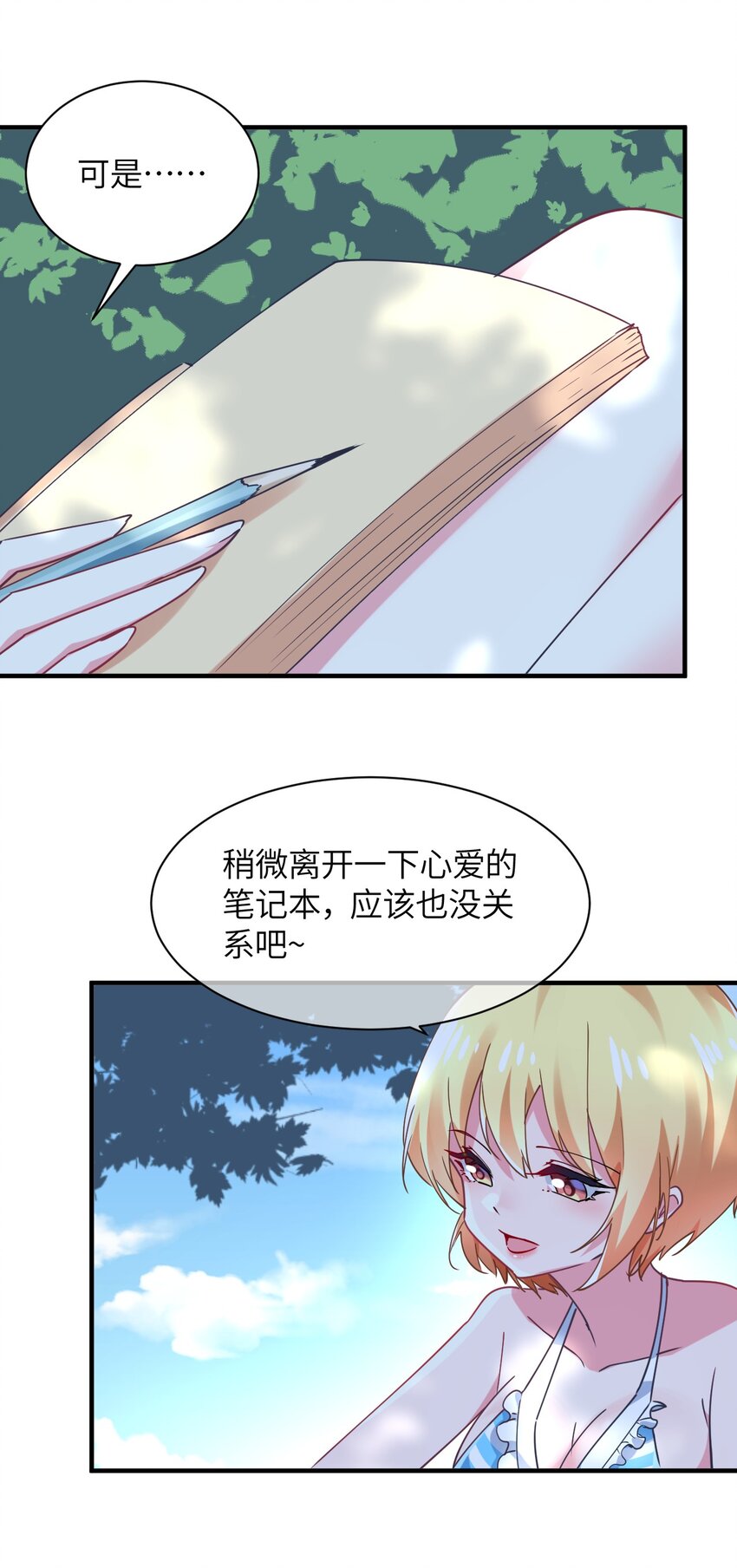 027 时，时间管理大师？(1/2)-第29话