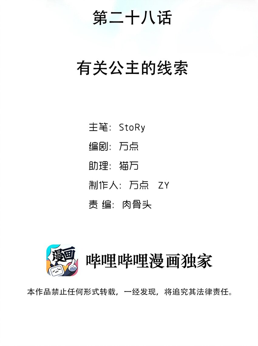 028 有关公主的线索-第31话