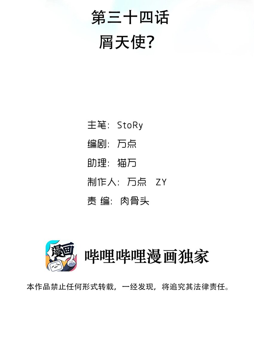 034 屑天使？(1/2)-第37话