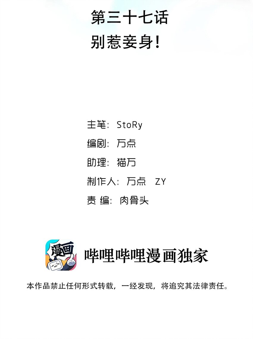 036 别惹妾身！(1/2)-第39话