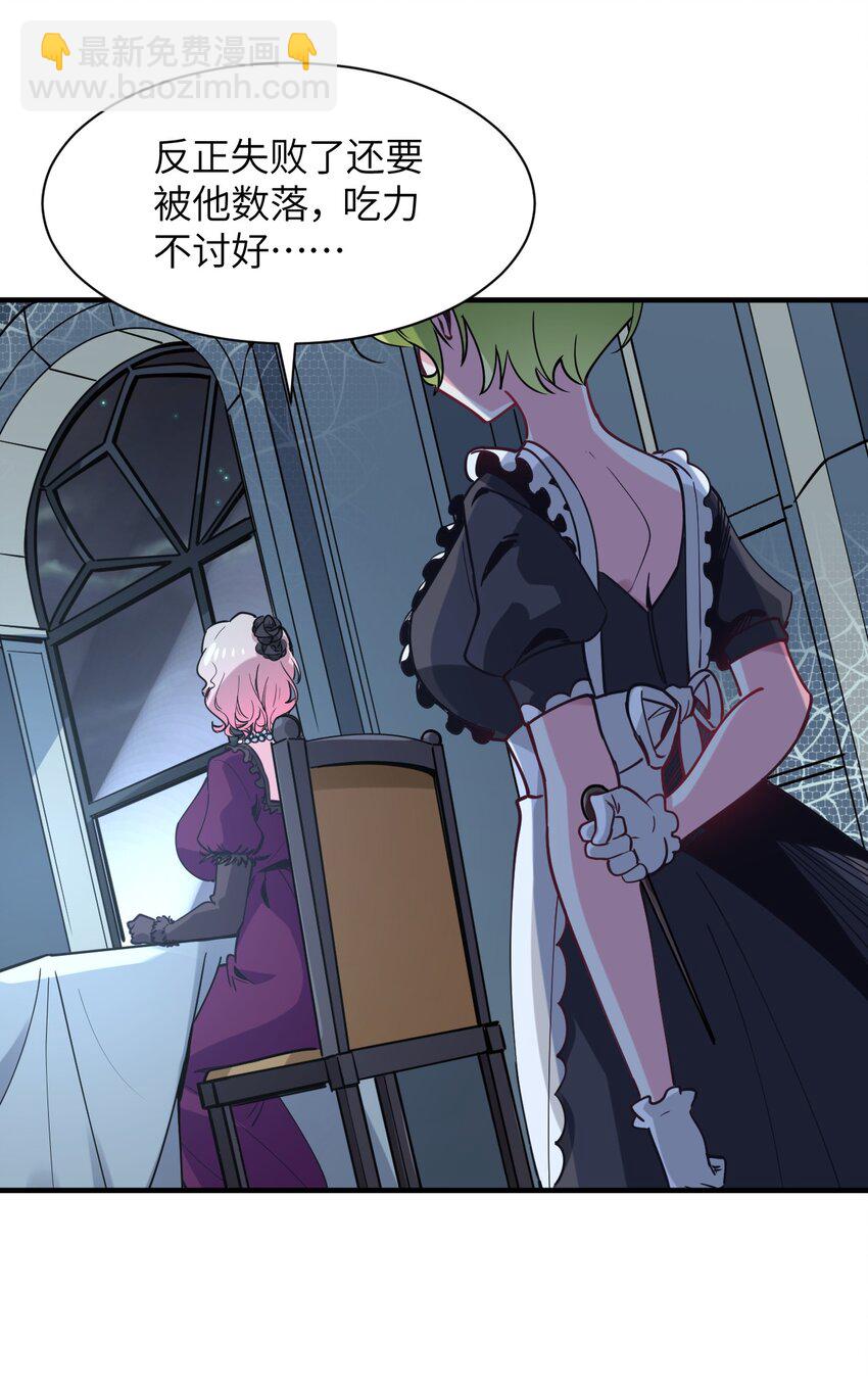 036 别惹妾身！(1/2)-第39话