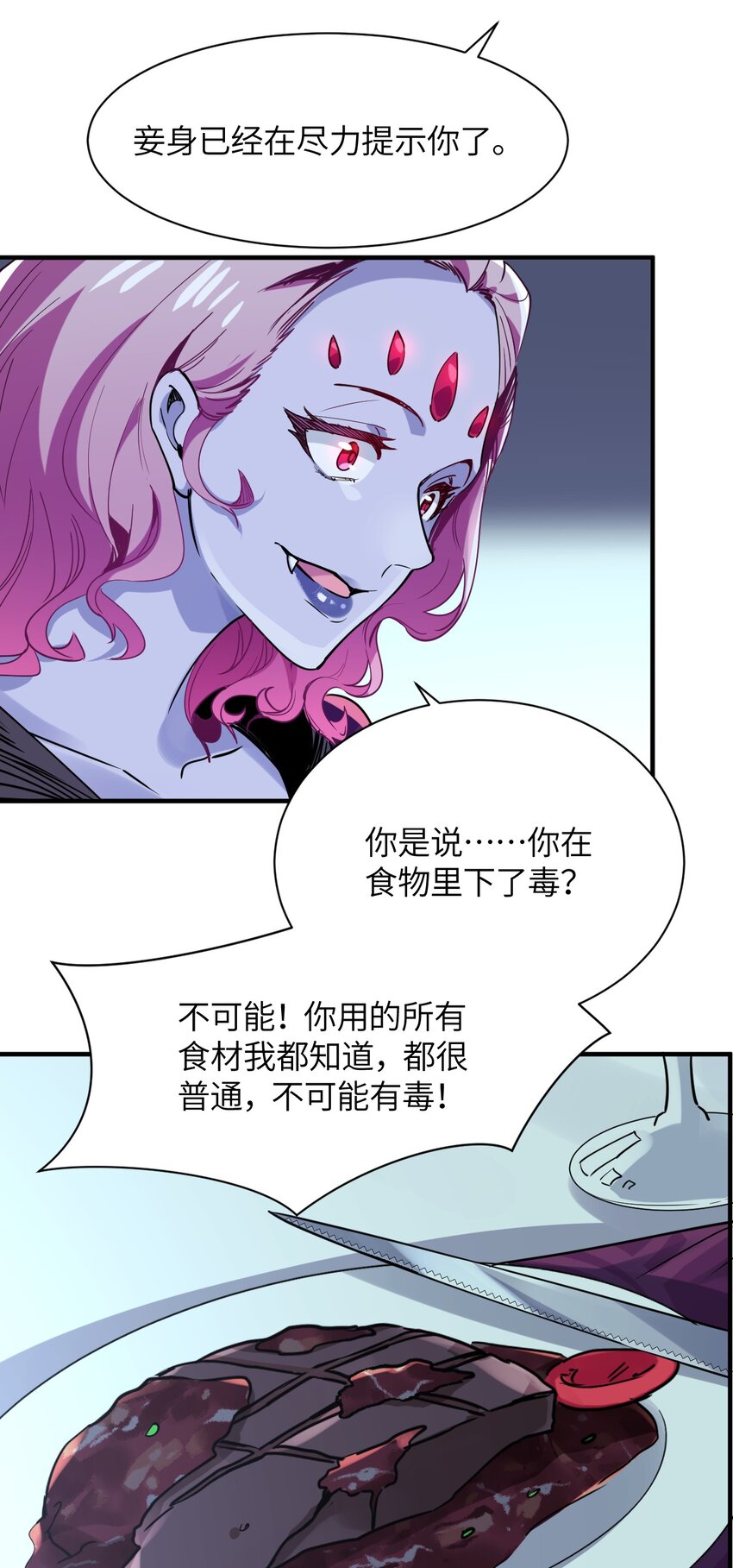 036 别惹妾身！(1/2)-第39话