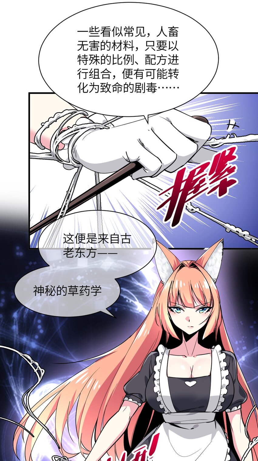 036 别惹妾身！(1/2)-第39话