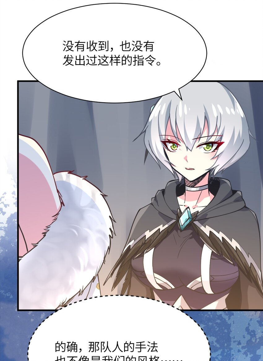 036 别惹妾身！(1/2)-第39话