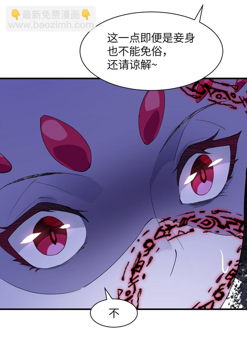 036 别惹妾身！(1/2)-第39话