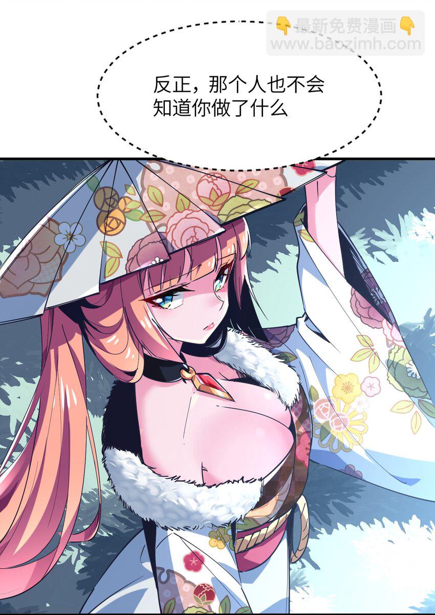 036 别惹妾身！(1/2)-第39话