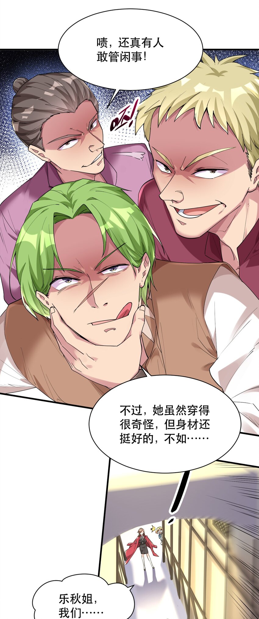 005 你在干什么啊，乐秋姐！-第5话