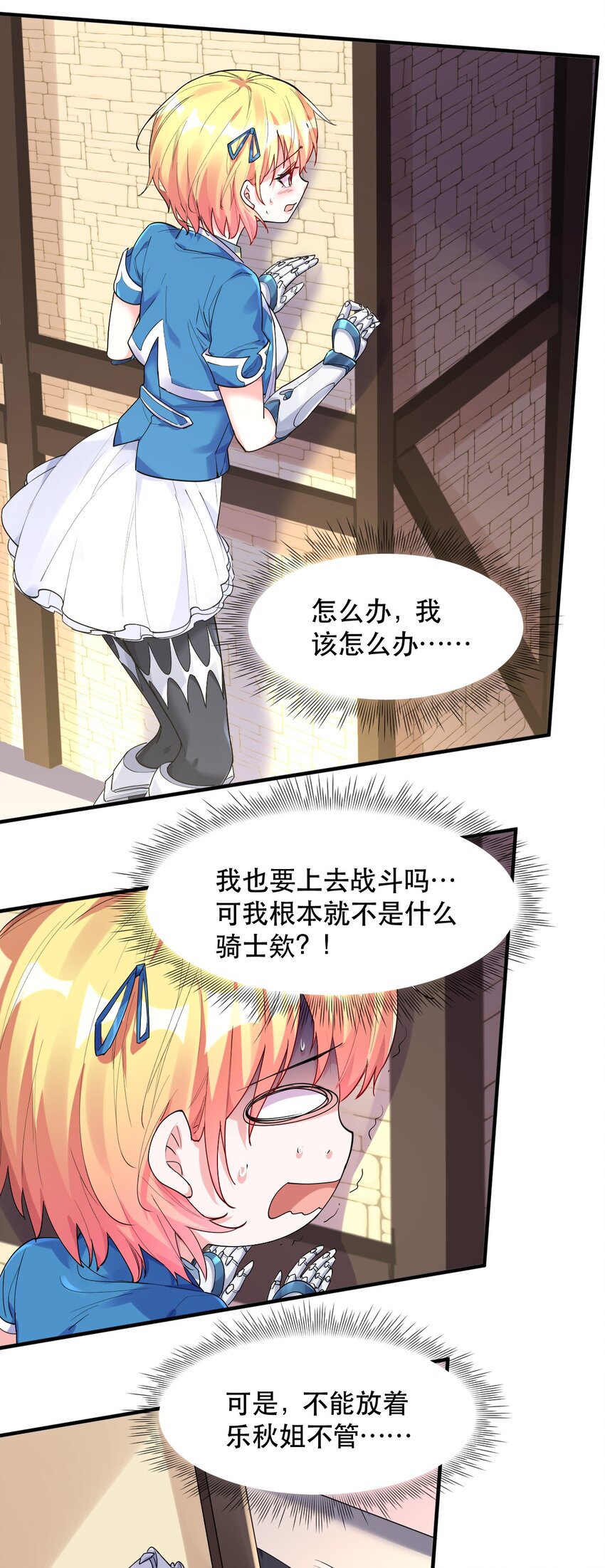 005 你在干什么啊，乐秋姐！-第5话