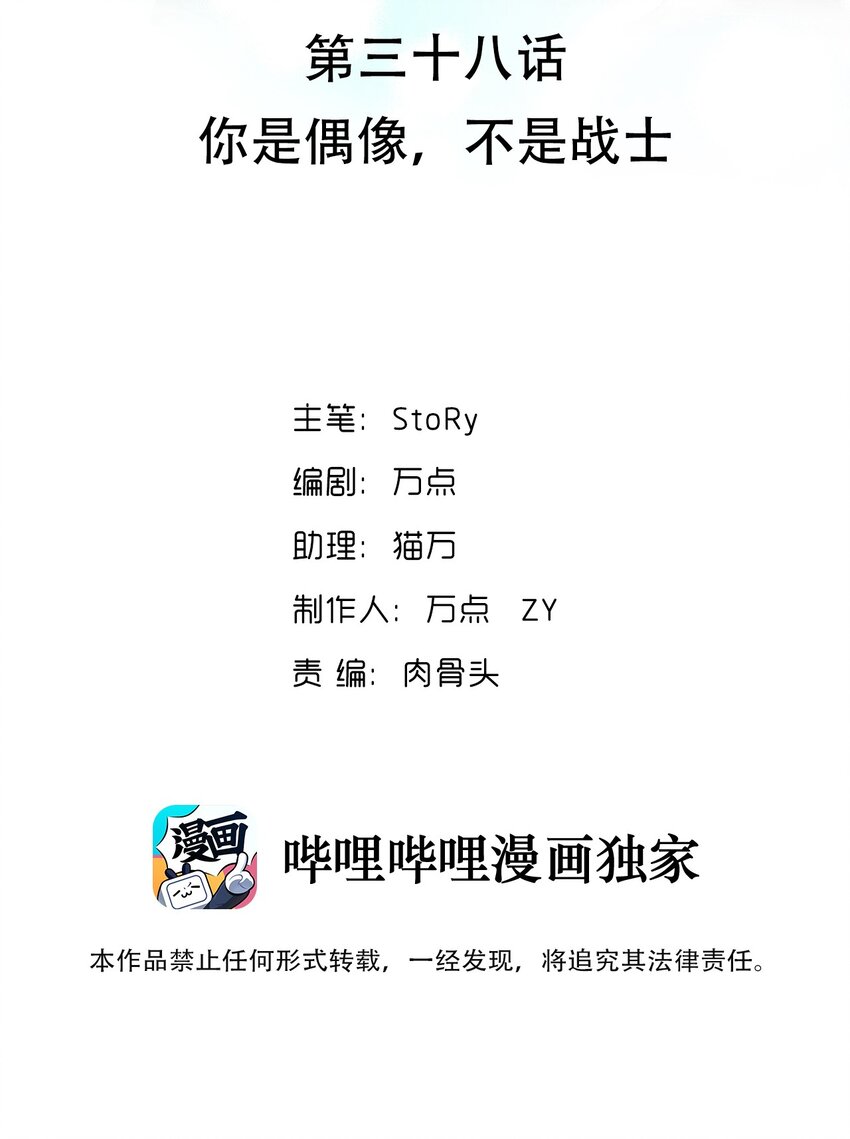 038 你是偶像，不是战士(1/2)-第41话