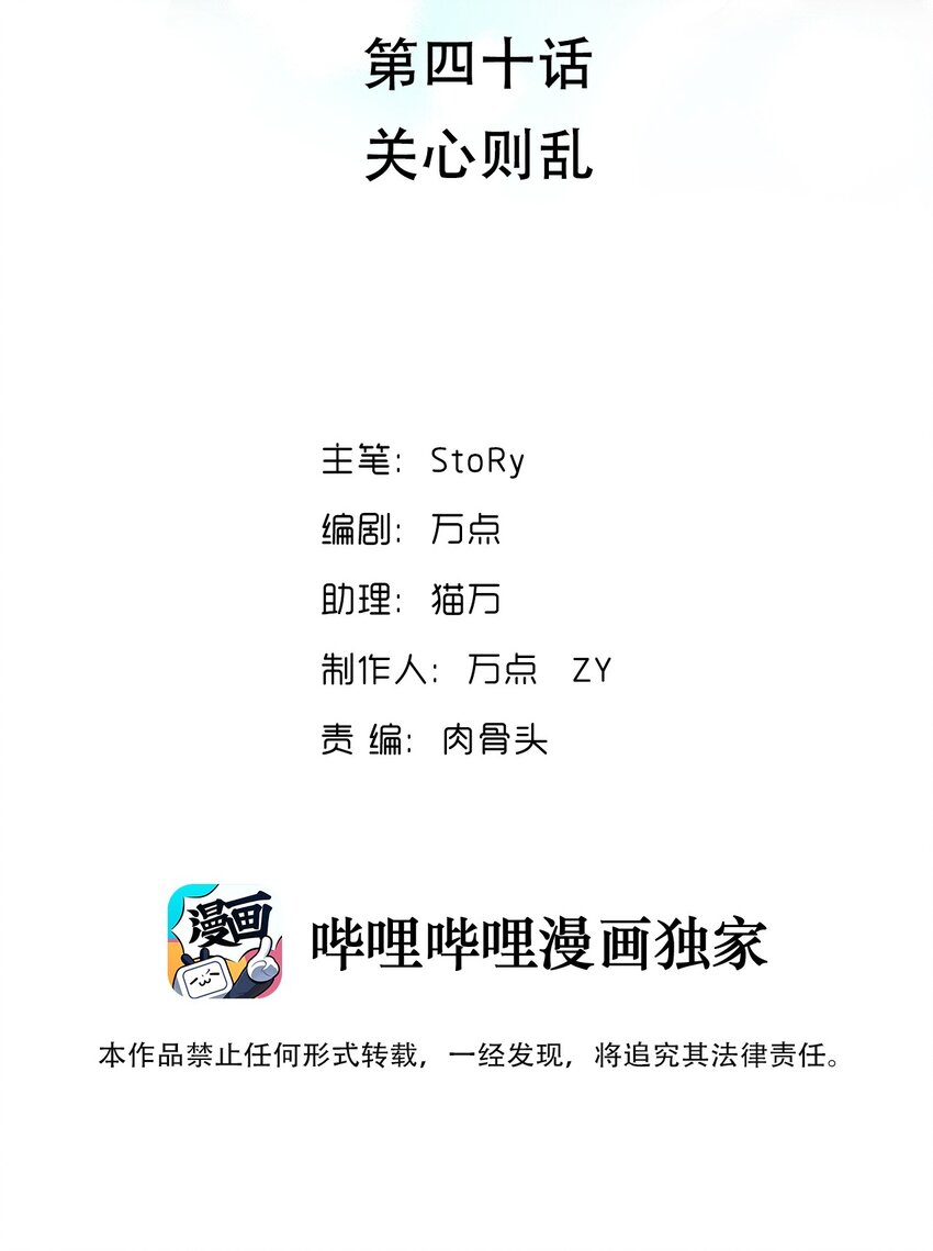 040 关心则乱(1/2)-第43话