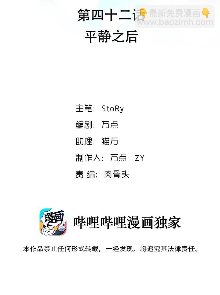 042 平静之后(1/2)-第45话