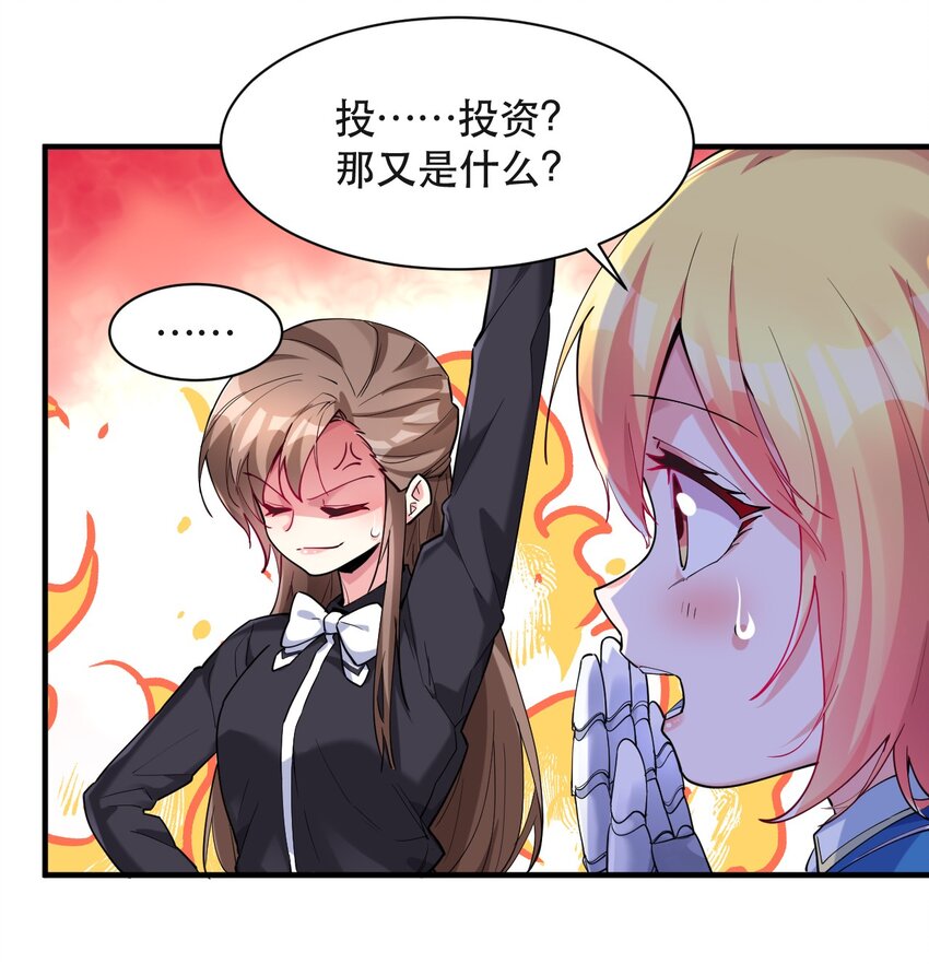 007 投资的代价(1/2)-第7话