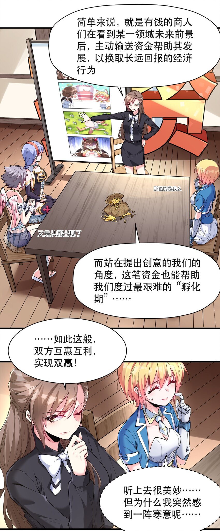 007 投资的代价(1/2)-第7话