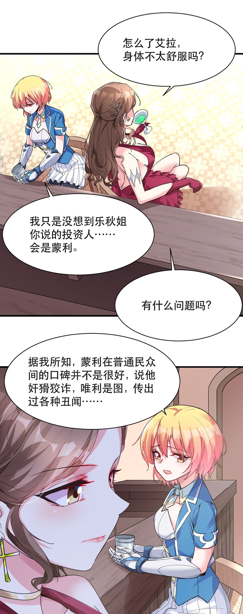 007 投资的代价(1/2)-第7话