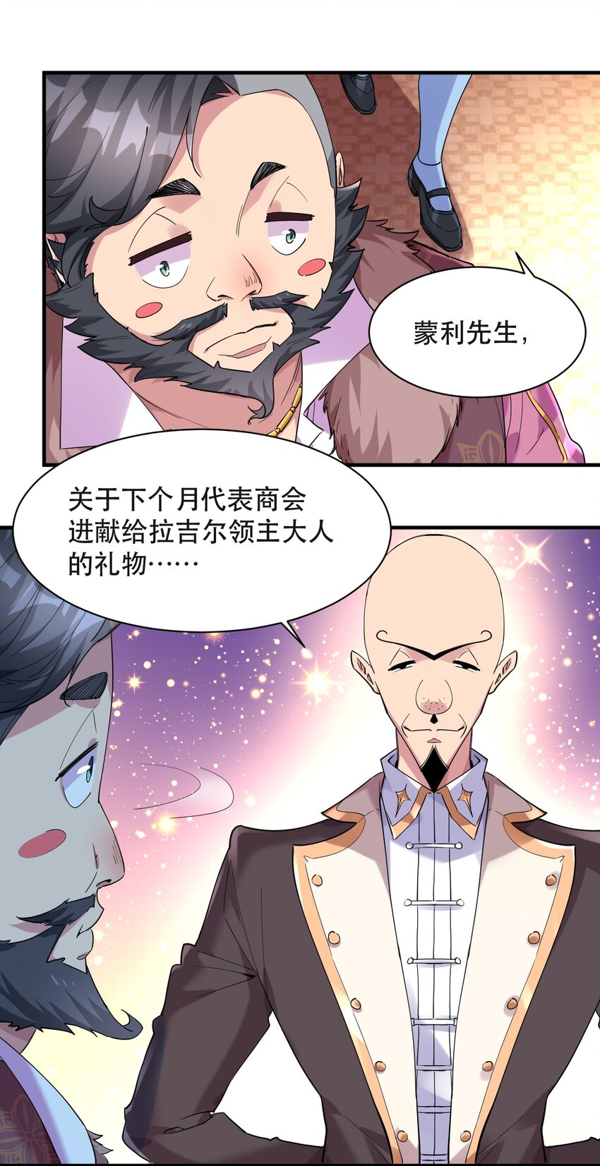 007 投资的代价(1/2)-第7话