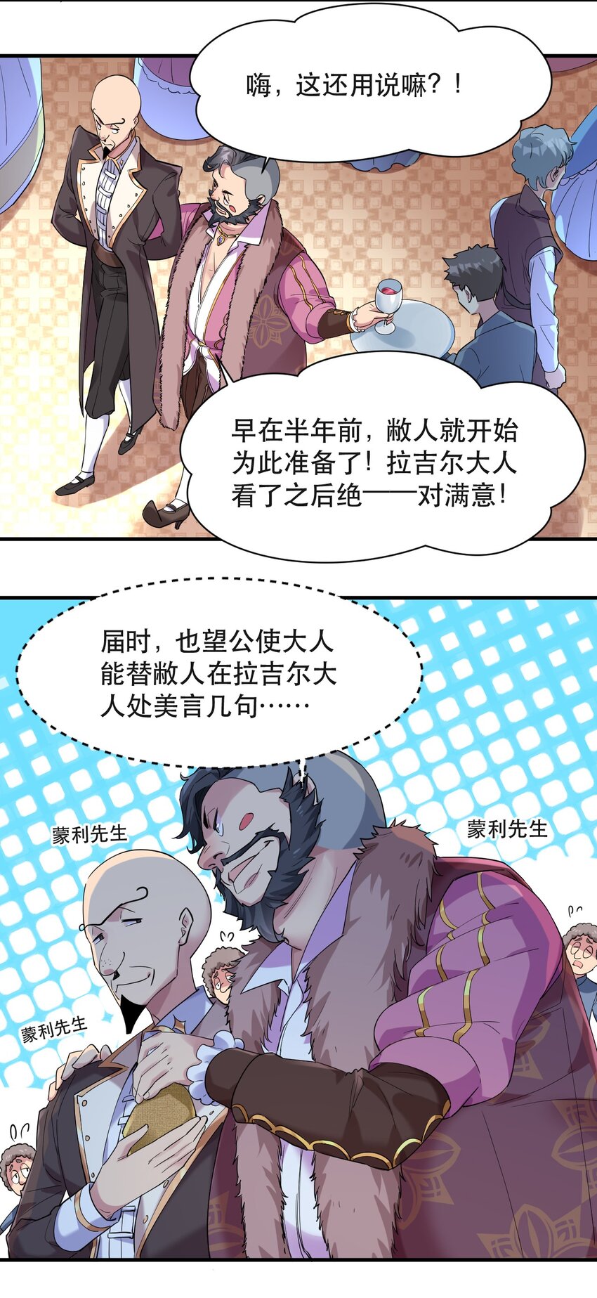 007 投资的代价(1/2)-第7话