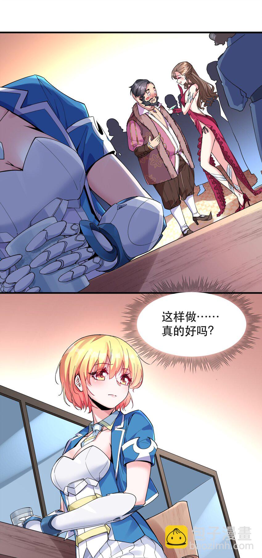 007 投资的代价(1/2)-第7话