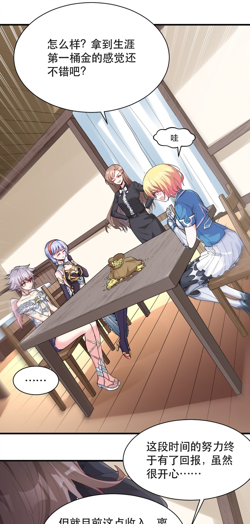 007 投资的代价(1/2)-第7话