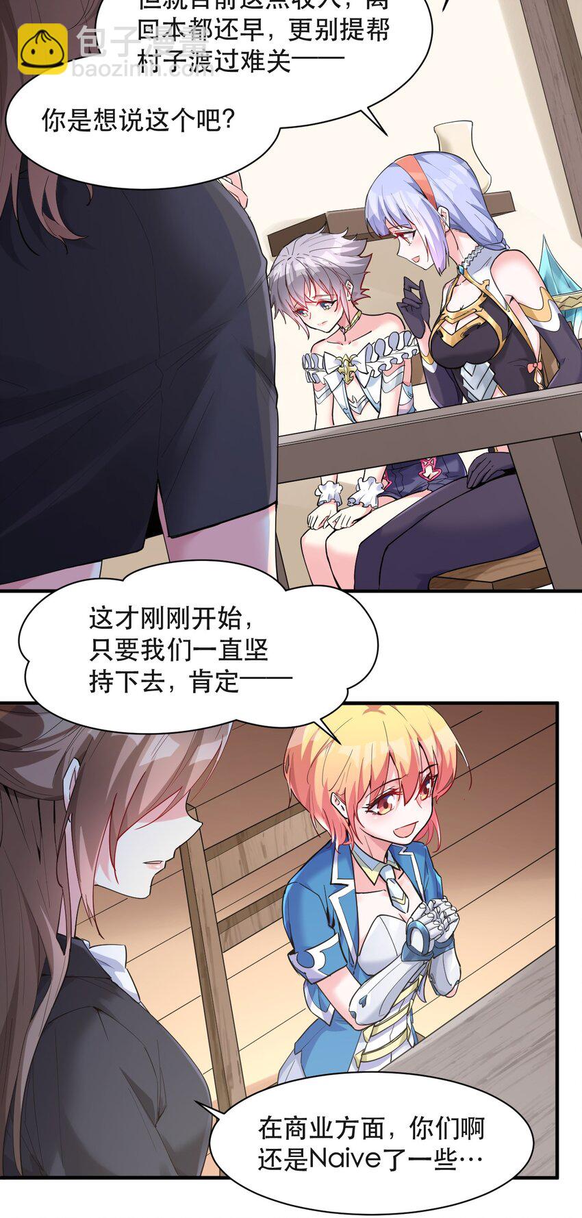 007 投资的代价(1/2)-第7话