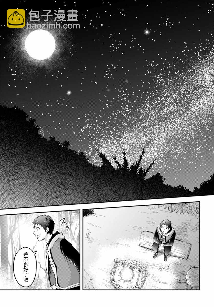 異世界求食的開掛旅程 - 第1話 - 1