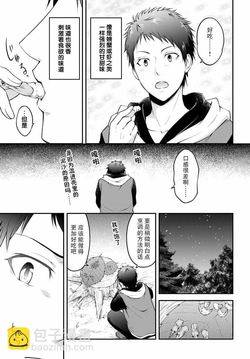 異世界求食的開掛旅程 - 第1話 - 3