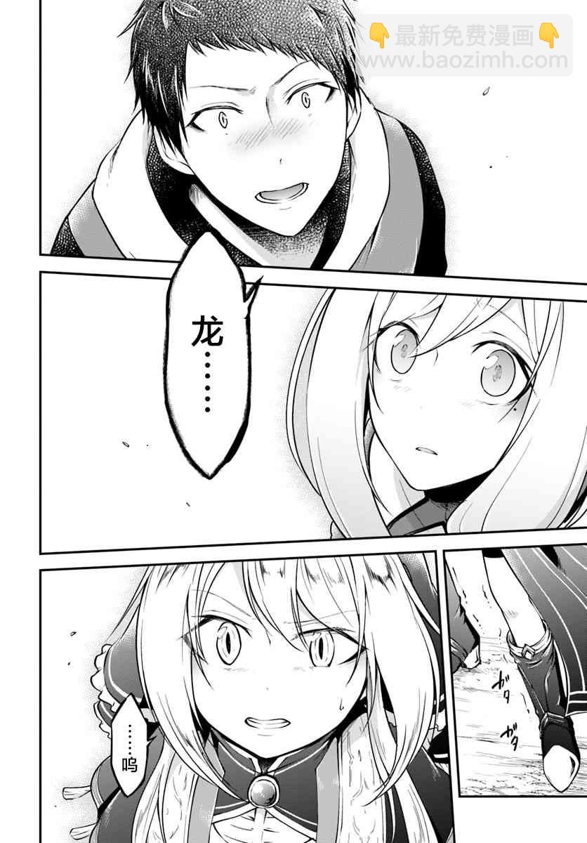 異世界求食的開掛旅程 - 第11話 - 4